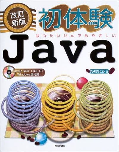 Book (Practical) Computer New Java for the first time | Book | Suruga ...