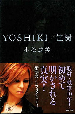 艺人Yoshiki/佳树| 书| Suruga-ya.com