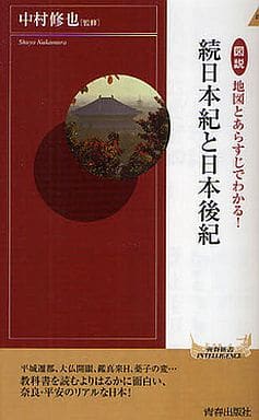 History of Japan Pictorial maps and and Plot Shoku Nihongi and Nihon