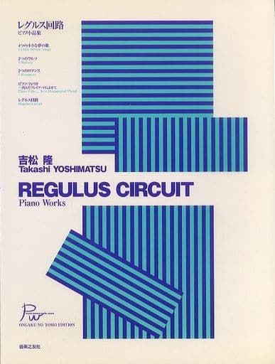 Scores and scores Hogaku Takashi Yoshimatsu Regulus Circuit PIANO WORKS ...