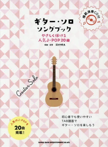 scores-and-scores-hogaku-guitar-solo-song-book-20-popular-j-pop-songs