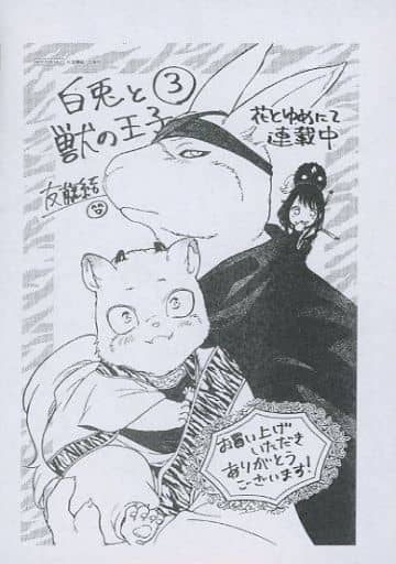 贄姫 and Beast King Spinoff Shirousagi and Beast Prince (3) Purchase ...