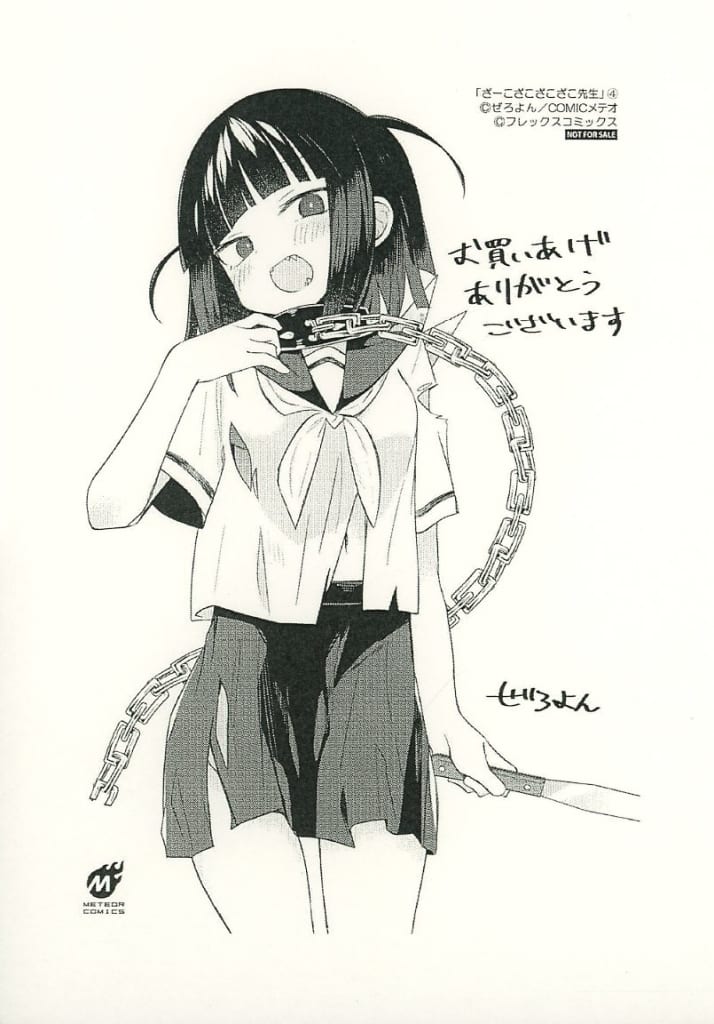 アニメムック ざーこざこざこざこ先生(4) 購入特典ペーパー / ぜろよん | 本 | Suruga-ya.com