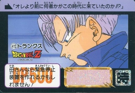 472 [normal] : trunks | Toy Hobby | Suruga-ya.com
