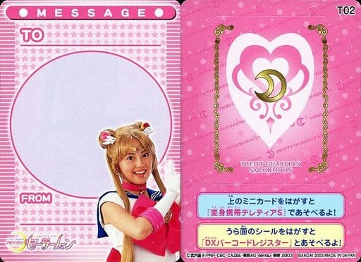 Collection Card (Female) / Carddas EX Pretty Guardian Sailor Moon T02 ...