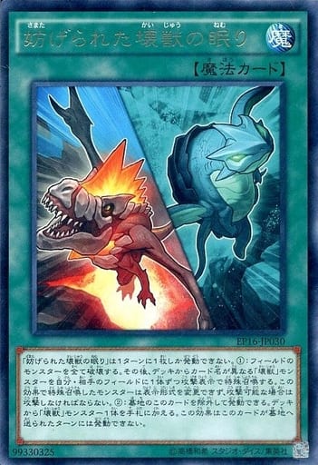 EP16-JP030 [R] : Disturbed 壊獣 Sleep | Toy Hobby | Suruga-ya.com