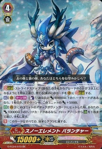G-FC04/073 [RR] : Snow element baluner | Toy Hobby | Suruga-ya.com