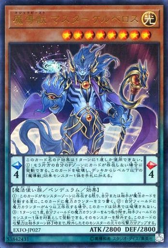 EXFO-JP027 [Ultra Rare] : Majestic Master Cerberus | Toy Hobby | Suruga ...