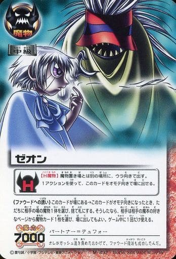 金色のガッシュベル!!N/魔/LIMITED EDITION 6 M-432[N]：ゼオン 