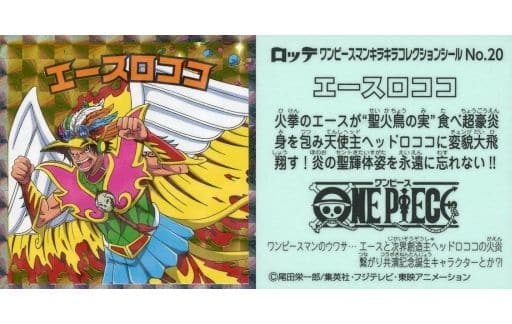 No. 20 [Secret] : Ace Rococo | Toy Hobby | Suruga-ya.com