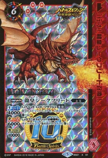 BS01-X01 [X] : Dragon King Siegfried (10th Anniversary) (Square 