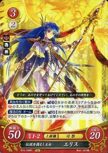 B15-038R [R] : Princess Ellis with the Legend | Toy Hobby | Suruga-ya.com