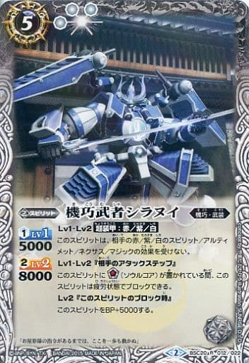 BSC20-012 [R] : Kijutsumusha Shiranui (Holospec) (Illustrt : SUNRISED ...