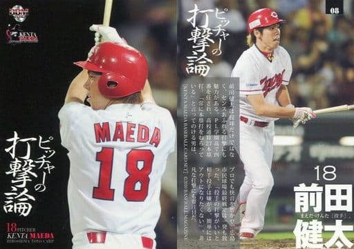 Maglia Baseball Personalizzata Kenta Maeda #18 Hiroshima Carp Away Rossa, Uomo S-5XL