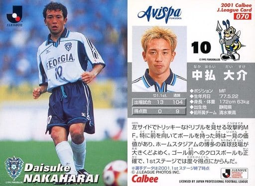 Sports / J. League Player Card / J. League Chips 2001 Series 1 / Avispa ...