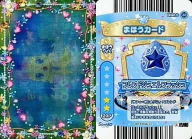 Dish8-38 [Super Rare] : Safi / Friend Jewel flash | Toy Hobby | Suruga ...