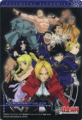 Fullmetal Alchemist: Dream Carnival