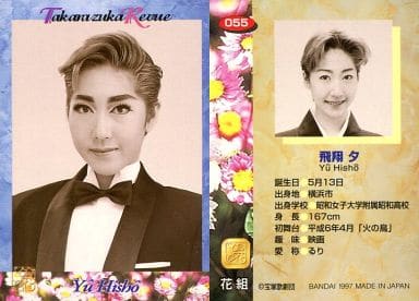 Collection Card (Female) / TAKARAZUKA REVIEW - Takarazuka Revue Card ...