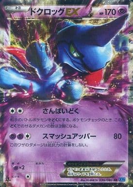 Pokémon Card Game / RR/XY Expansion Pack 「 Wild Blades 」 036/080