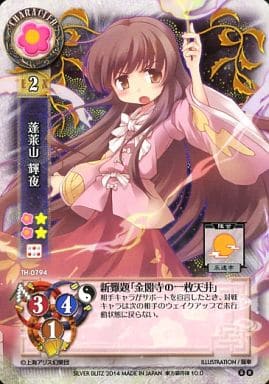 Lycee / R / Character Kuta / Toho Gin 符律 ver. 10.0 TH-0794 [R] : Mt ...