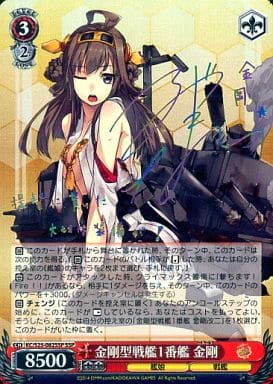 Weiß Schwarz / SSP / Character Actor / 艦娘 / Battleship / Red