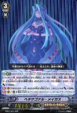EB07/001 [RRR] : Hexagonal Maygas | Toy Hobby | Suruga-ya.com