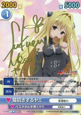 ヴィクトリースパーク / SP / Booster Pack TO LOVE RU - To Love Ru 