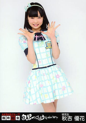 Official photo (AKB48, SKE48) / idol / HKT48 Yuka Akiyoshi / Hizagami ...