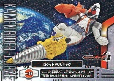 No. 15 : Rocket Drill Kick | Toy Hobby | Suruga-ya.com