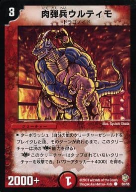 50/55 [C] : Meat Packer Ultimo | Toy Hobby | Suruga-ya.com