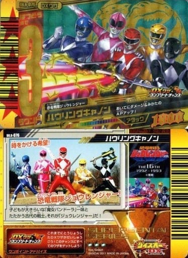 DICE OH / CP/DX WAZA / DX, Vol. 6 DX6-076 [CP] : Kyoryu Sentai Juranger ...