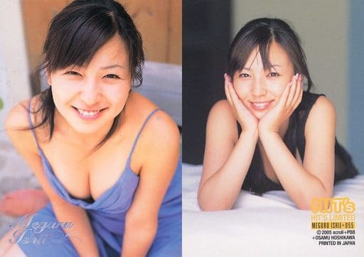 石井めぐる 