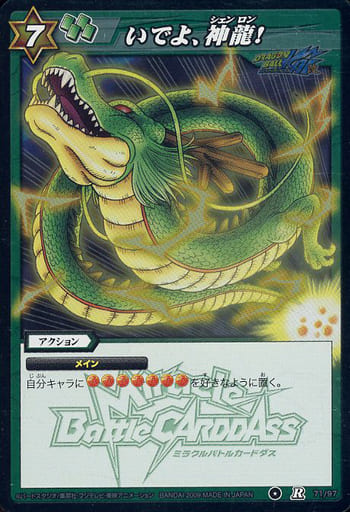 Miracle Battle Card Das / R / Green / Action / DRAGON BALL Kai 1 st ...