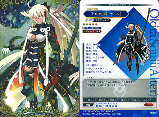 24 [Super Rare] : Soji Okita [Orter] | Toy Hobby | Suruga-ya.com