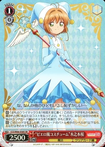 List of Japanese Cardcaptor Sakura: Clear Card [Weiss Schwarz