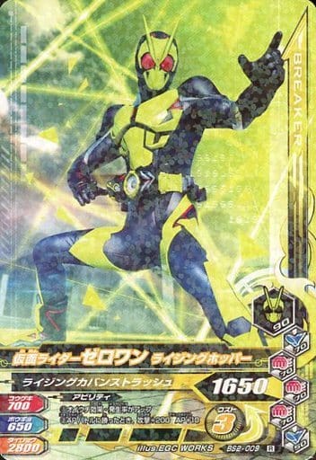 BS2-009 [R] : Kamen Rider 0 One Rising Hopper | Toy Hobby | Suruga-ya.com