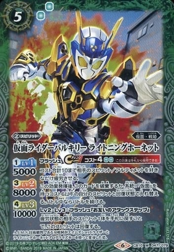 CB10-047 [M] : Kamen Rider Balkily Lightning Hornet | Toy Hobby ...