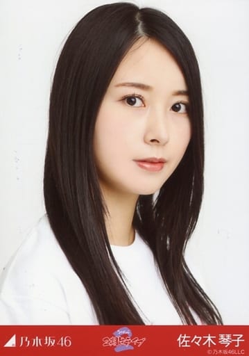 乃木坂46 生写真 佐々木琴子 バラ売り 乃木坂46 OFFICIAL WEB SHOP