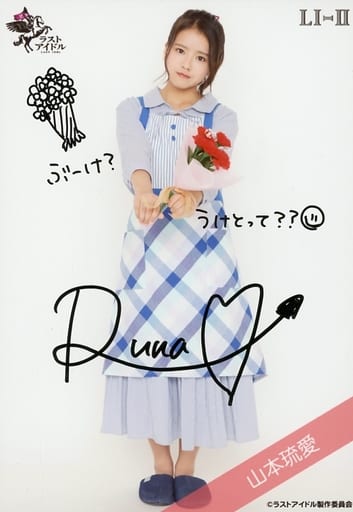 ラストアイドル 直筆 生写真 山本琉愛 Wiki