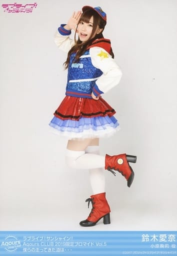 鈴木愛奈 Aqours CLUB2020 BIGアクリルスタンド＆キーホルダー ラブ