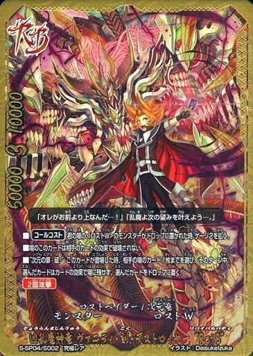 S-SP04/S002 [Ultimate Rare] : Kyoran Majin Ryu : Vanity ・ Toki ...