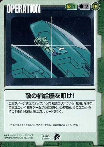 O-43 [C] : Strike enemy supply ships! | Toy Hobby | Suruga-ya.com