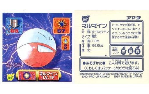 304 [Normal] : Marmine LV. 19 | Toy Hobby | Suruga-ya.com