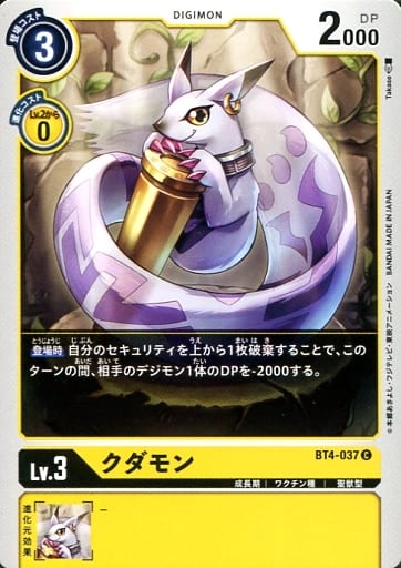 BT4-037 [C] : cudamon | Toy Hobby | Suruga-ya.com