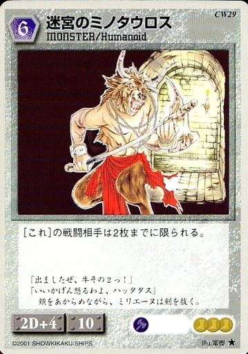 CW29 [Normal] : Labyrinth Minotaur | Toy Hobby | Suruga-ya.com