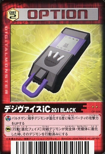 OP-026 [N] : Digivise iC 201 BLACK | Toy Hobby | Suruga-ya.com