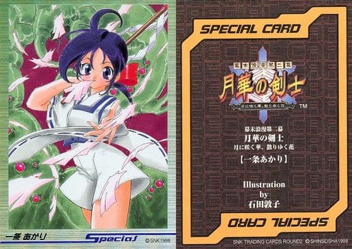 Trader Games - CHIRASHI / FLYER SNK TRAIDING CARD ROUND 2 (GOOD