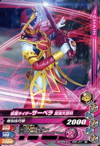 50th-017 [N] : Kamen Rider Sabella Insect Encyclopedia | Toy Hobby ...