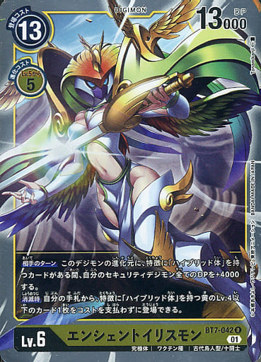 Digimon Card Game / R / Booster Next Adventure [BT-07] BT7-042 [R ...
