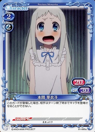 プレシャスメモリーズ/PR/きゃらスリーブコレクションデラックス『劇場版 あの日見た花の名前を僕達はまだ知らない。』Part.2 01